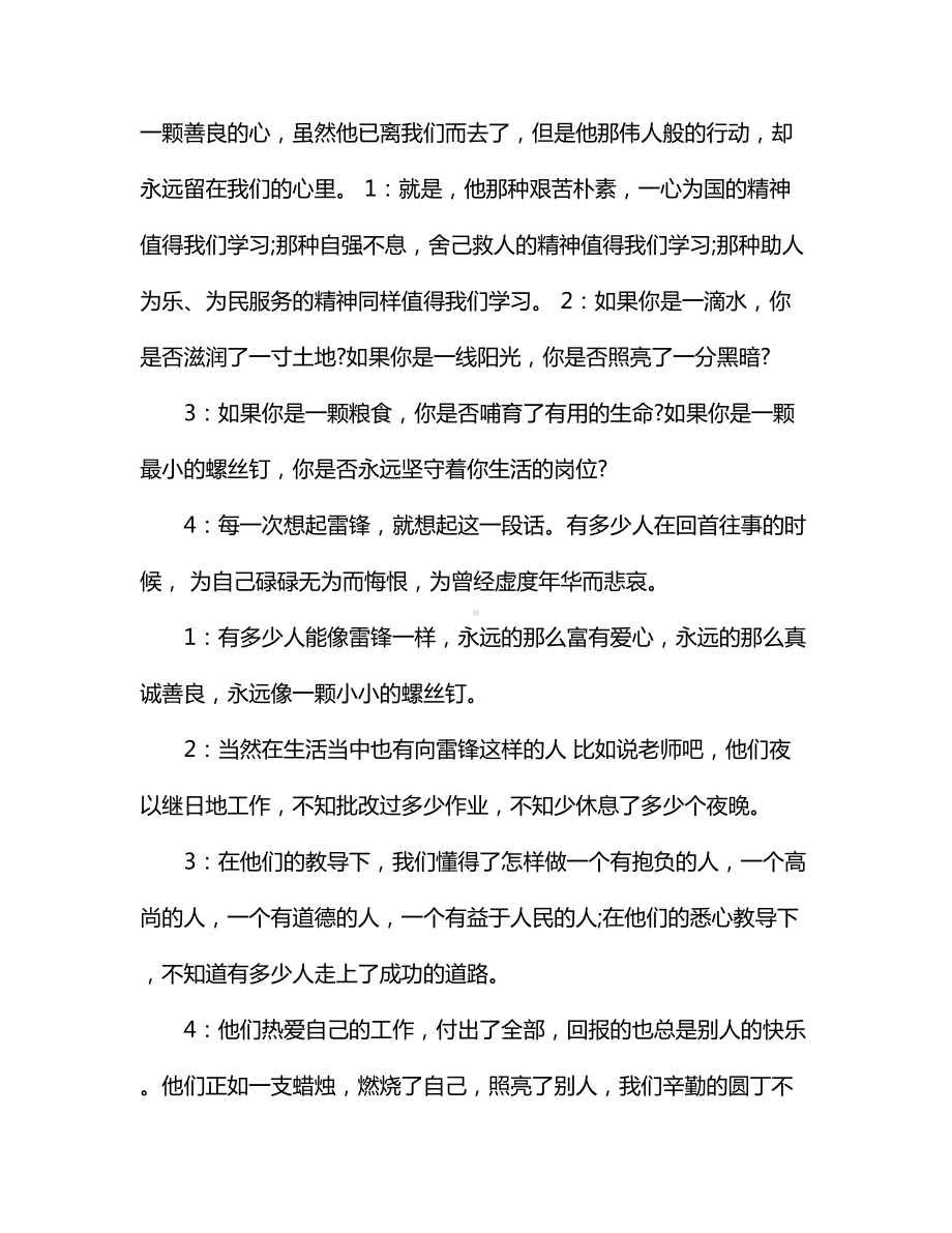 有关小学开学广播稿.docx_第2页