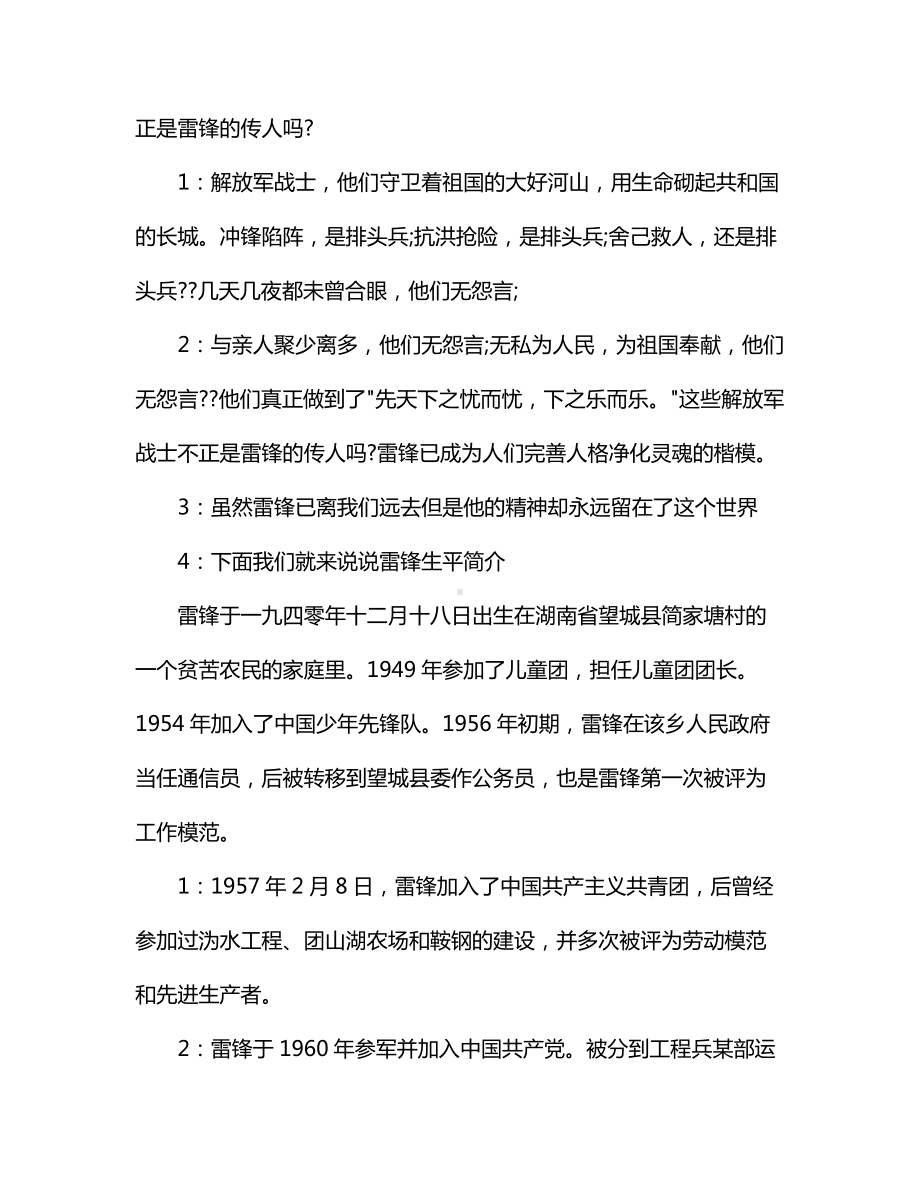 有关小学开学广播稿.docx_第3页