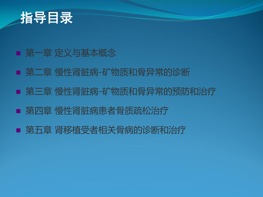 CKD-MBD诊治指导解读课件.pptx_第2页