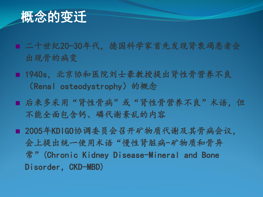 CKD-MBD诊治指导解读课件.pptx_第3页