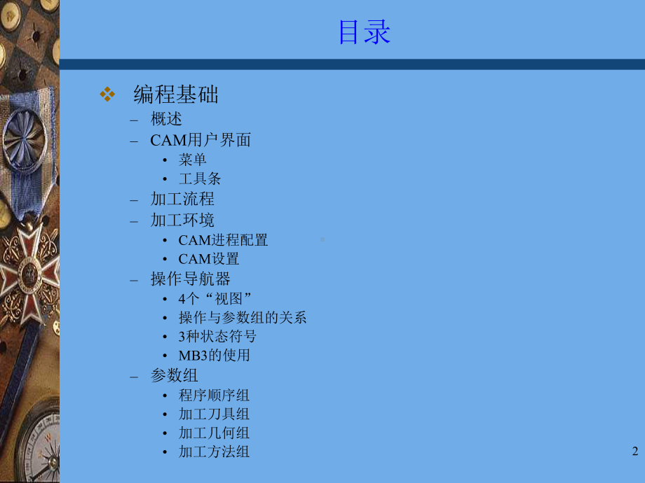 UG-CAM培训教程课件.ppt_第2页