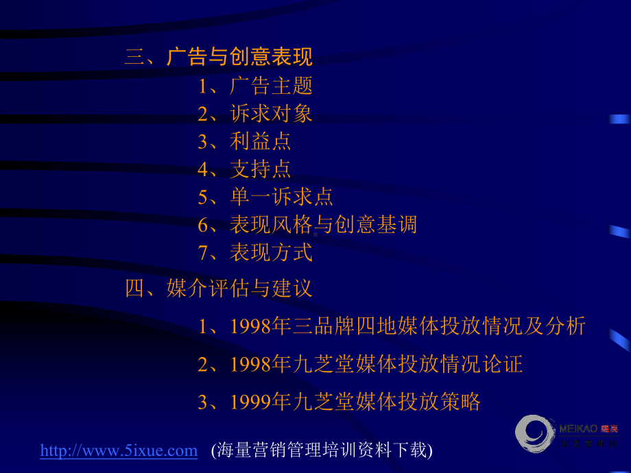 99年神箭牌驴胶补血冲剂营销广告企划案课件.ppt_第3页