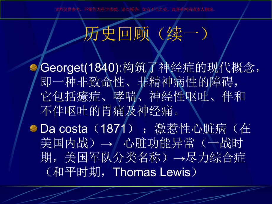 神经症医学知识专题讲座培训课件.ppt_第2页