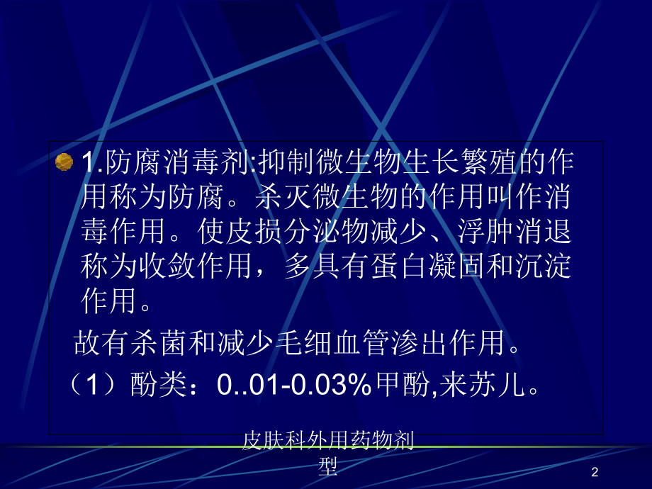 皮肤科外用药物剂型培训课件.ppt_第2页