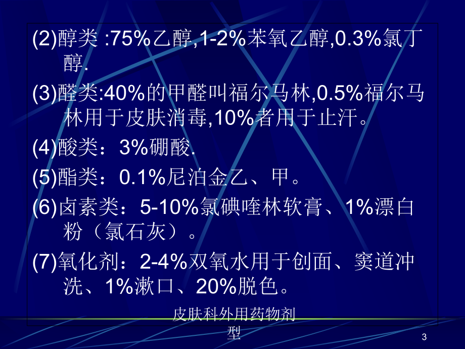 皮肤科外用药物剂型培训课件.ppt_第3页