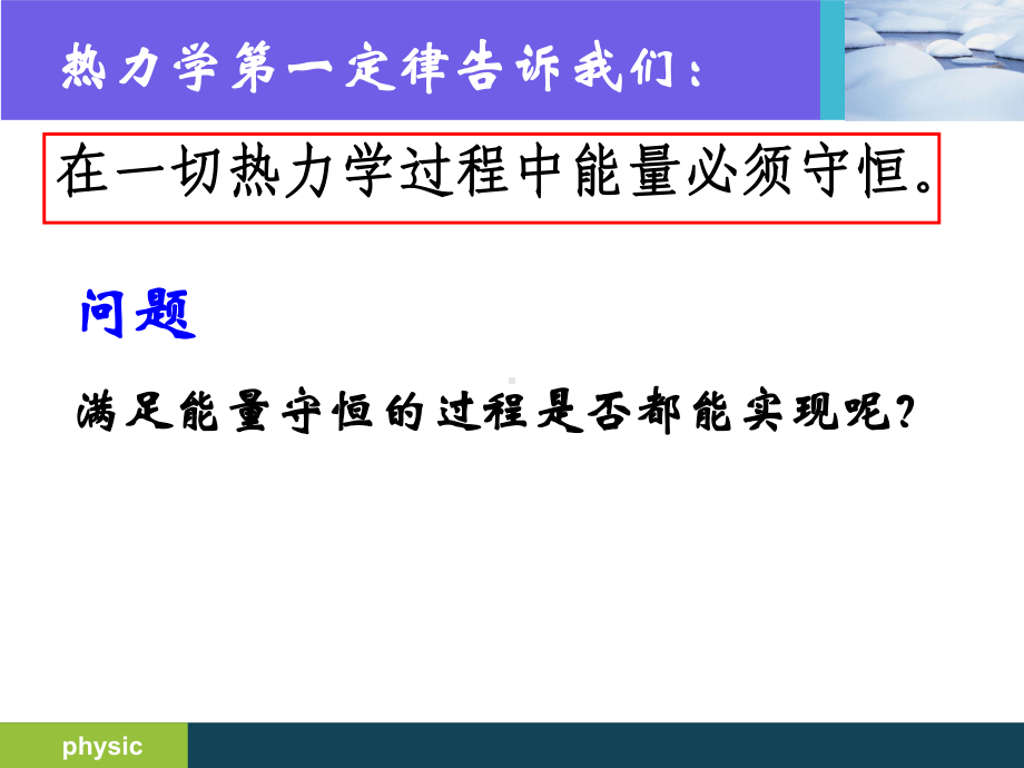 104热力学第二定律解析课件.ppt_第3页