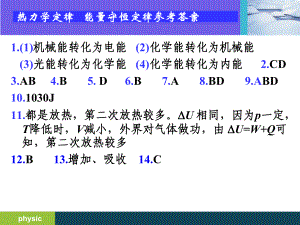 104热力学第二定律解析课件.ppt