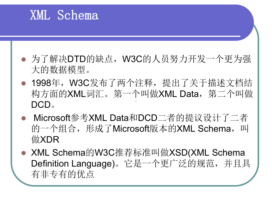 XML中Schema实用解析课件.pptx_第3页