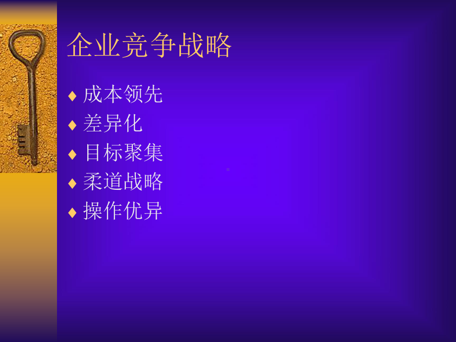 SCP营销战略与管理模式课件.ppt_第3页