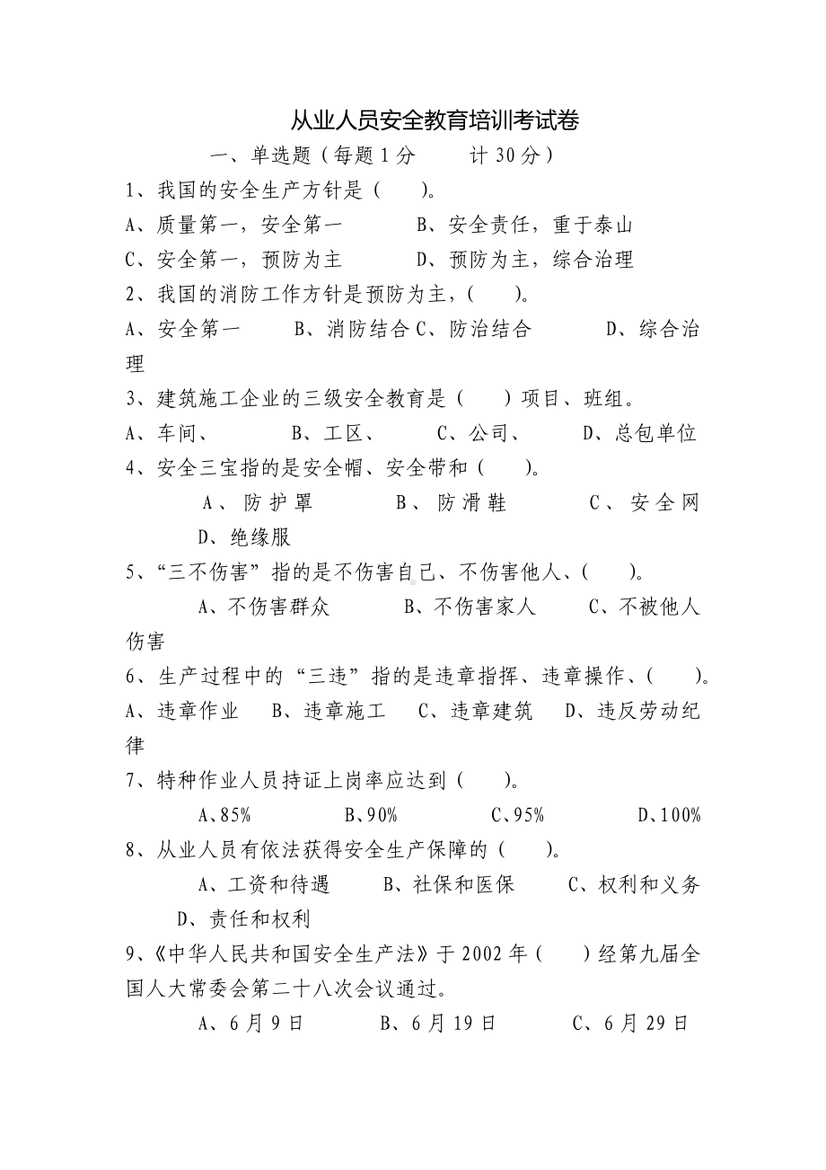 从业人员安全教育培训考试卷.docx_第1页