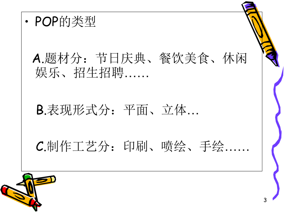 POP字体教学课件.ppt_第3页