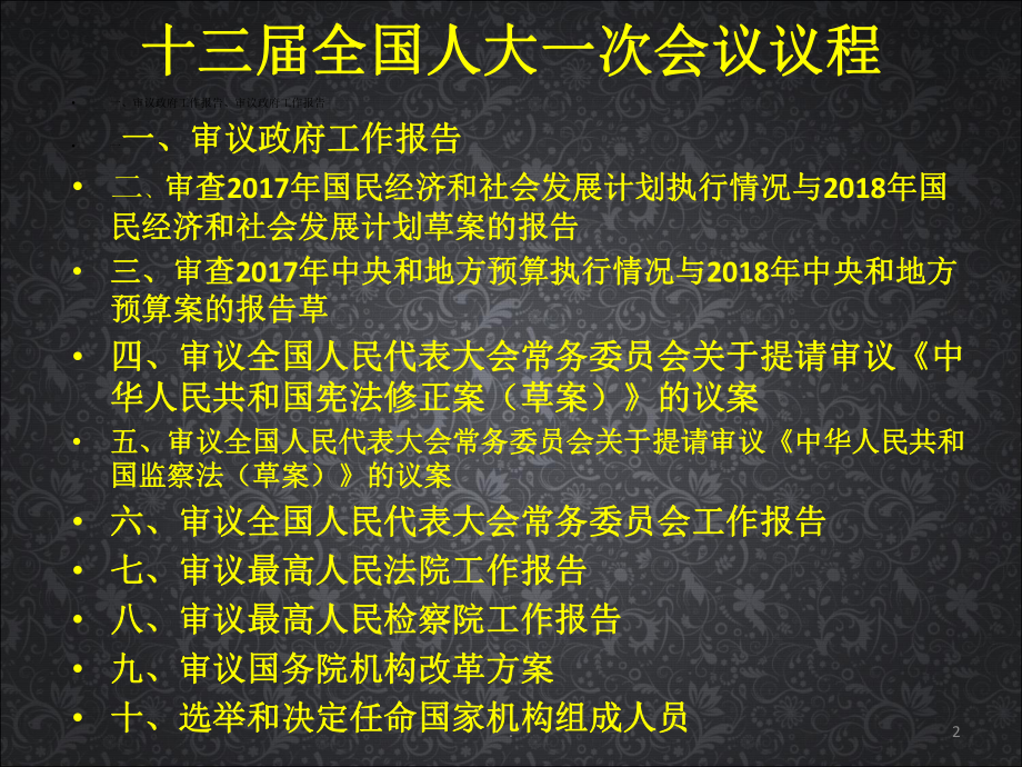 (课件)根本政治制度教学课件.pptx_第2页