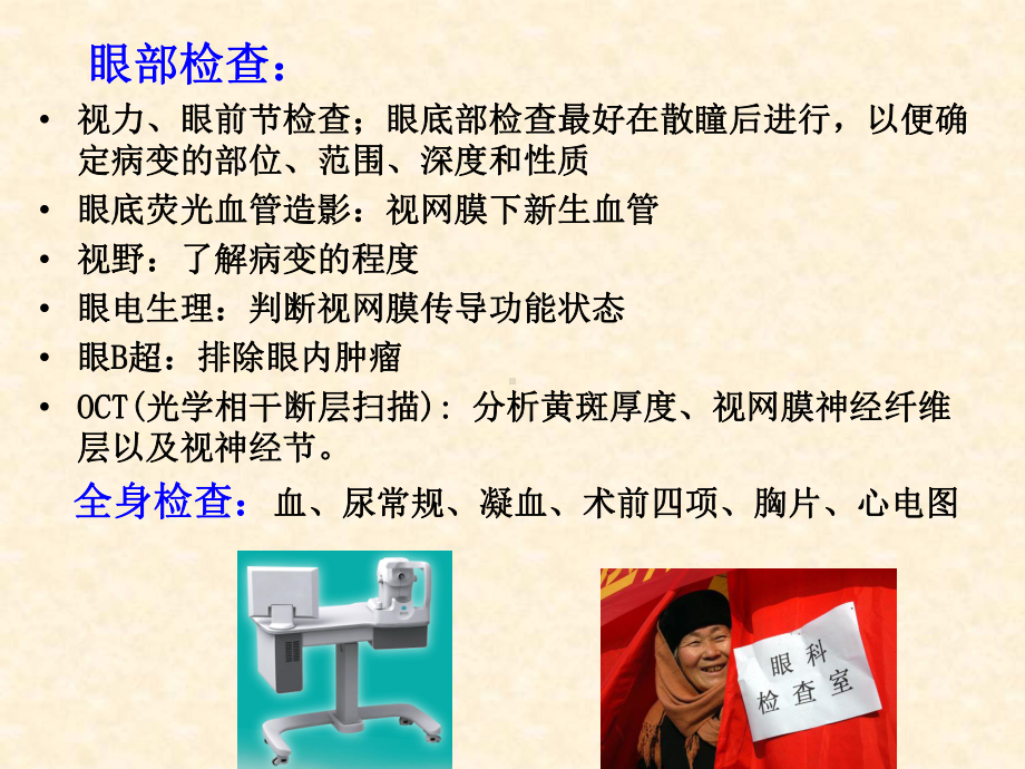 老年性黄斑变性护理课件.ppt_第3页