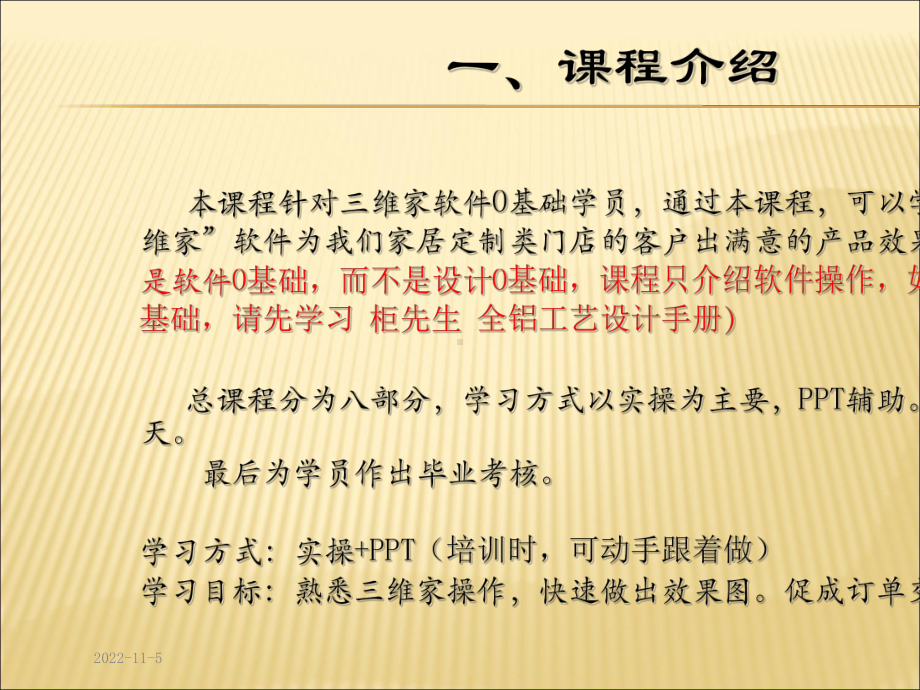 三维家教程培训课件.ppt_第2页