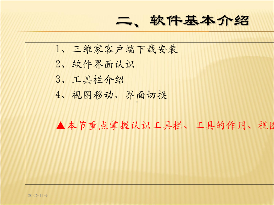 三维家教程培训课件.ppt_第3页