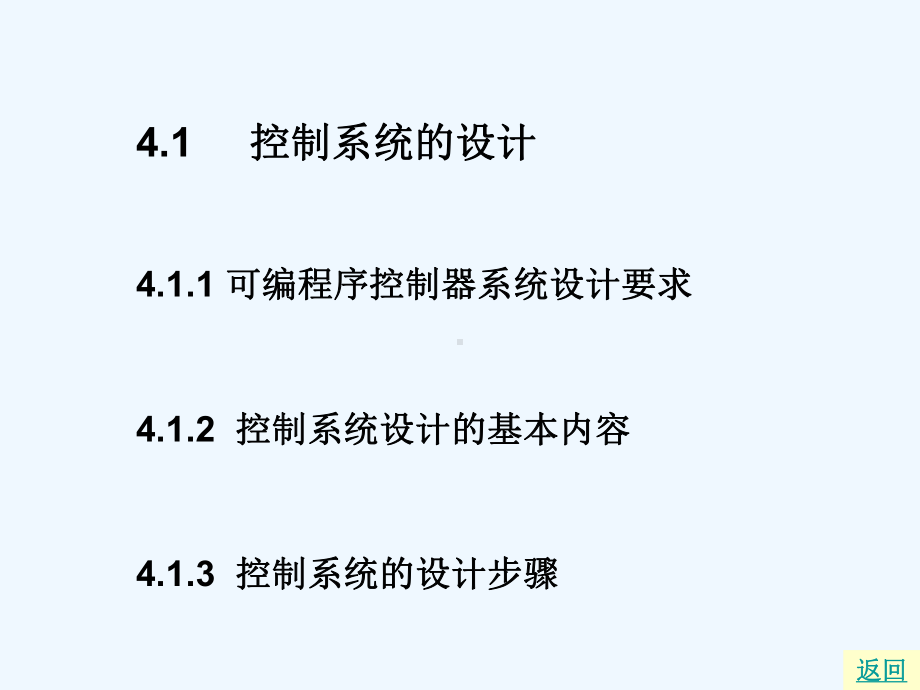 第四章PLC控制系统的设计与故障诊断课件.ppt_第2页