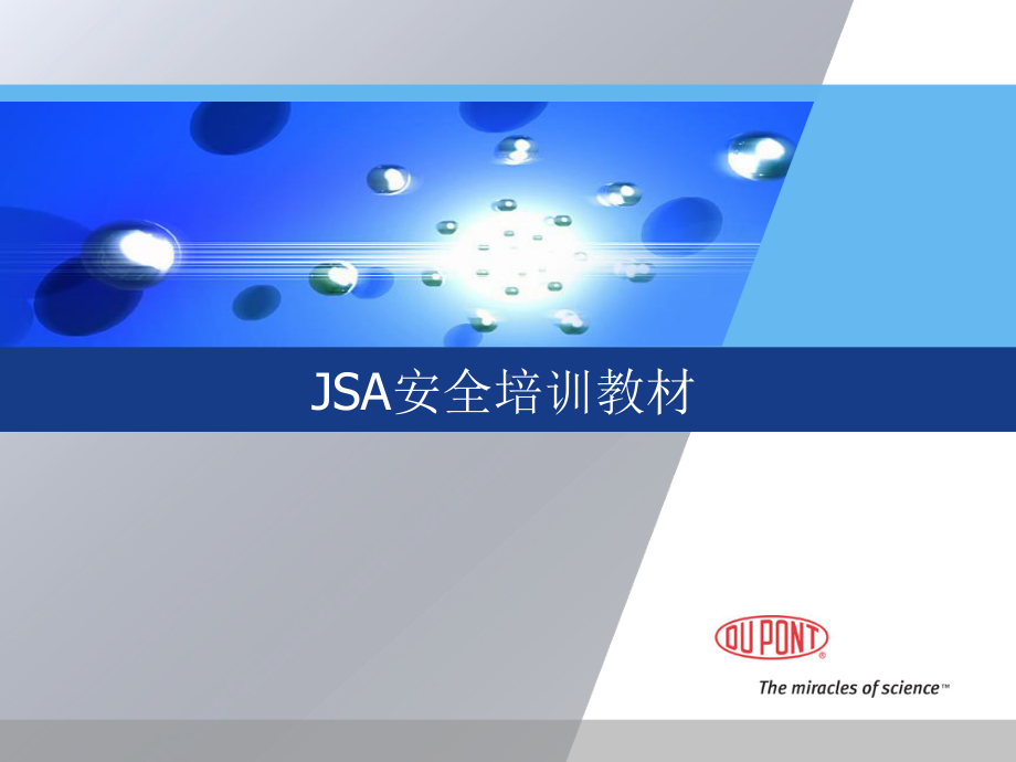 JSA安全培训教材课件.ppt_第1页