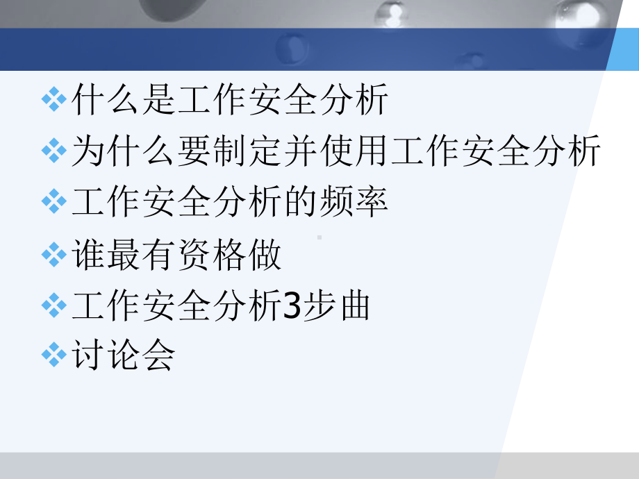 JSA安全培训教材课件.ppt_第2页