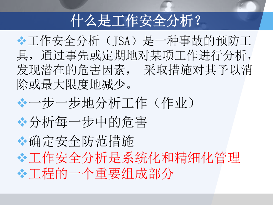 JSA安全培训教材课件.ppt_第3页