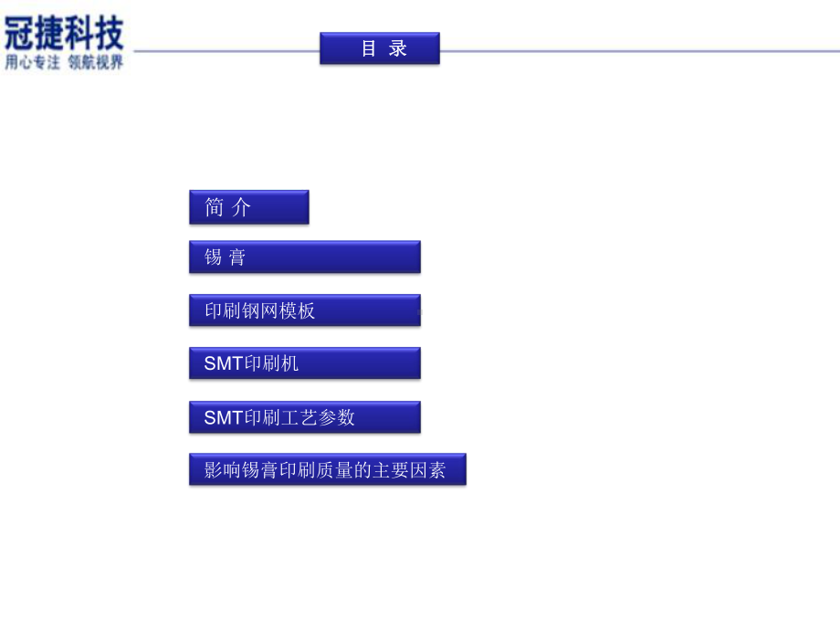 SMT锡膏印刷工艺介绍课件.ppt_第2页