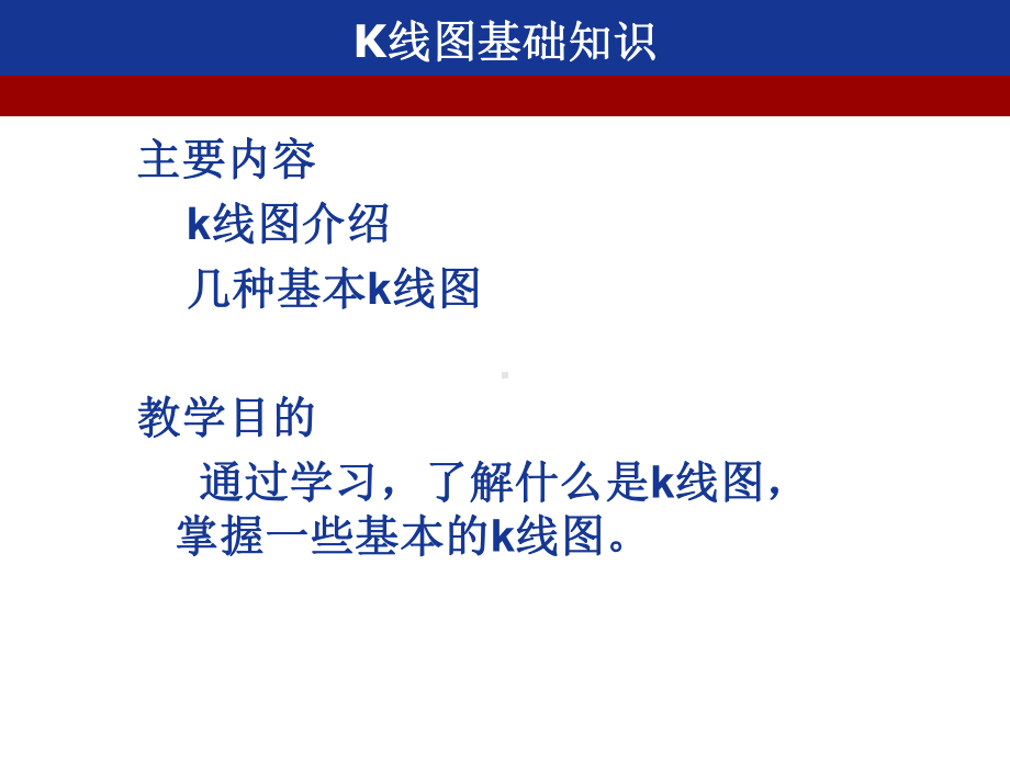 k线图详解快速入门课件.ppt_第2页