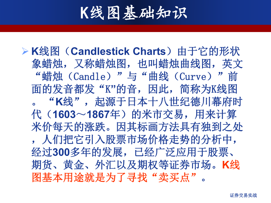 k线图详解快速入门课件.ppt_第3页