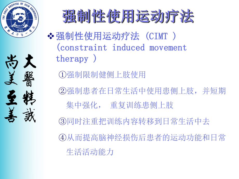 CIMT临床应用课件.ppt_第2页