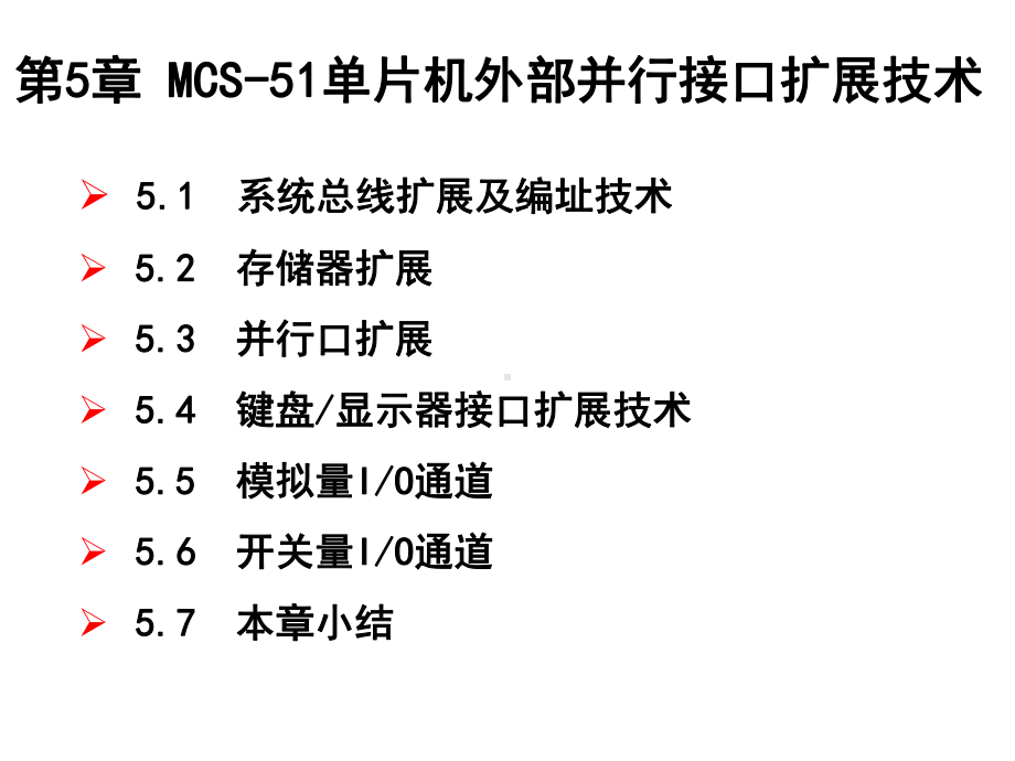 MCS51单片机外部并行接口扩展技术课件.ppt_第3页