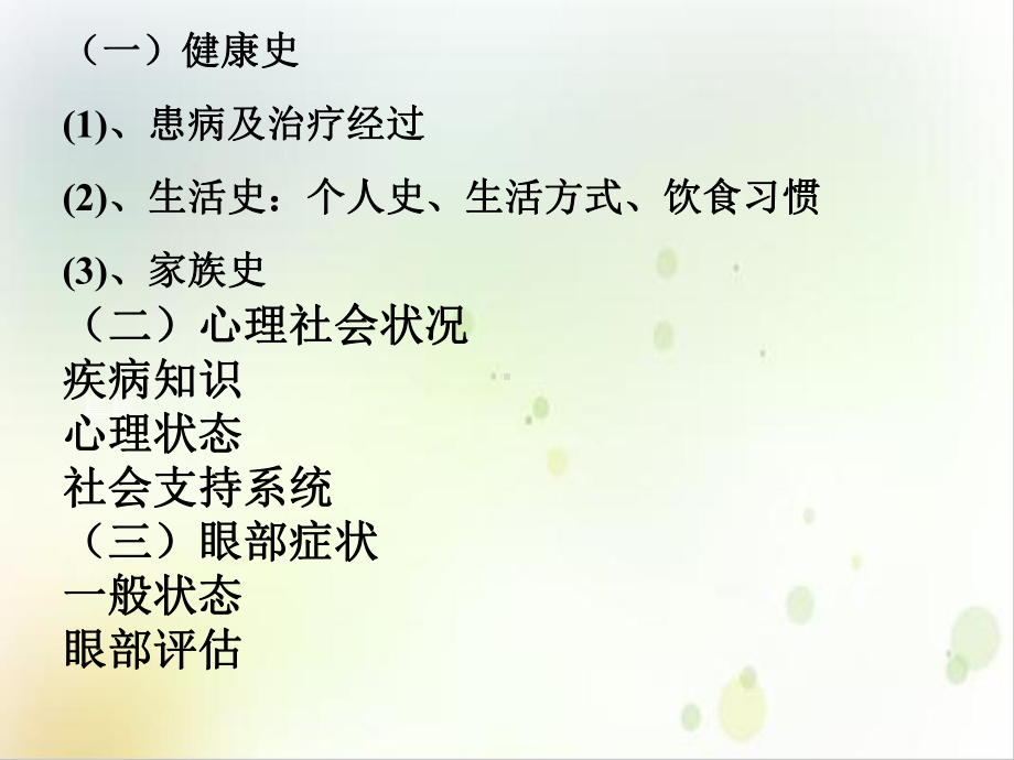 第二节眼科患者护理概述精选课件.ppt_第3页