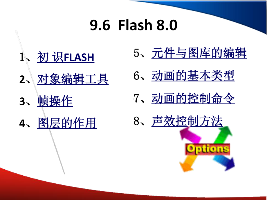 Flash80学习教程-课件.ppt_第1页