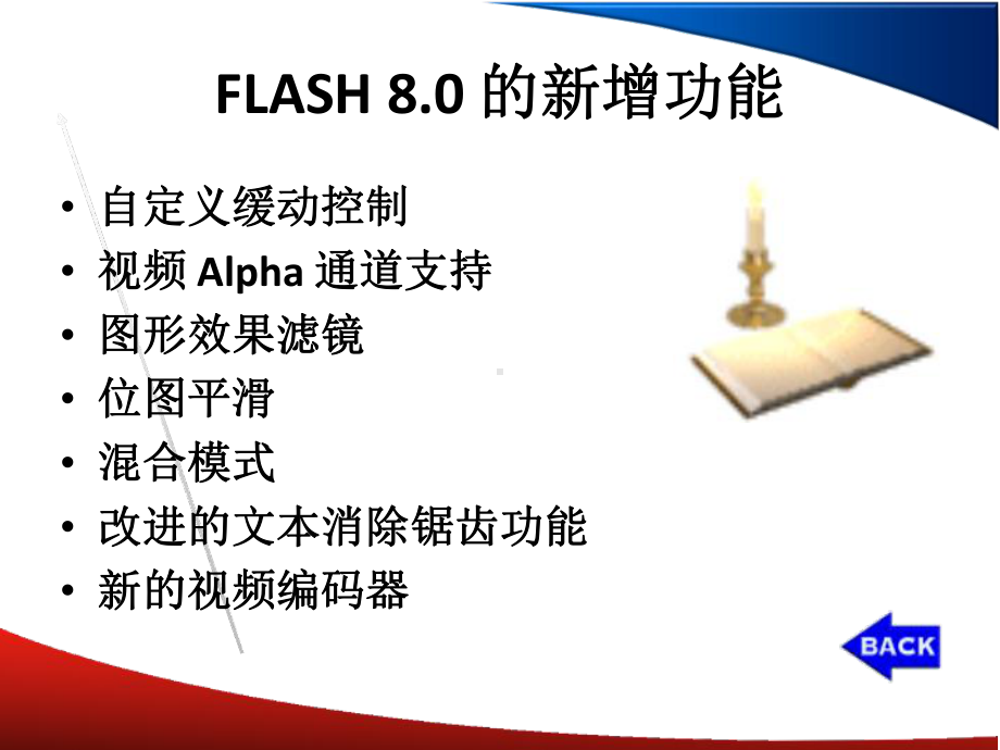 Flash80学习教程-课件.ppt_第3页