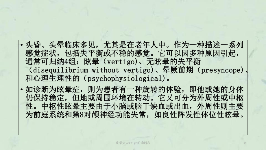 眩晕症vertigo的诊断和课件.ppt_第2页