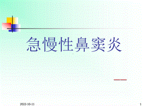 耳鼻咽喉头颈外科学-二13-急慢性鼻窦炎课件.ppt