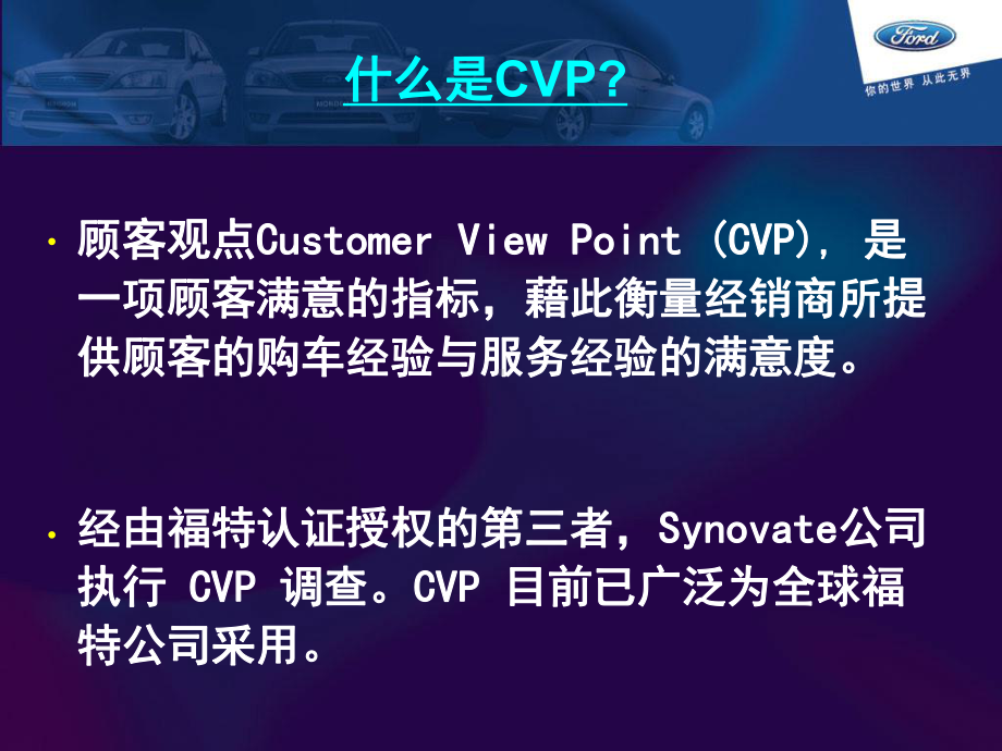 CAF-CVP-经销商会议(-44张)课件.ppt_第2页