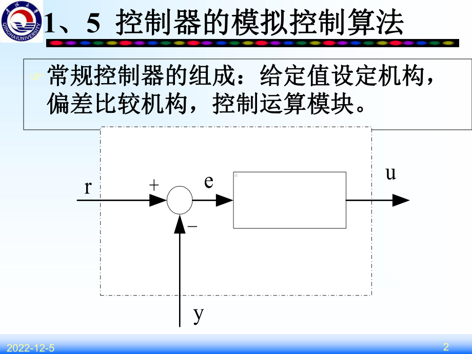 15控制器模拟控制算法解析课件.ppt_第2页