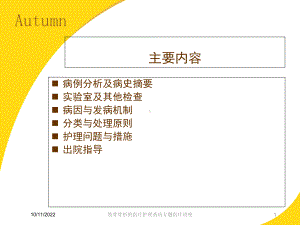 肋骨骨折的医疗护理查房专题医疗讲座培训课件.ppt