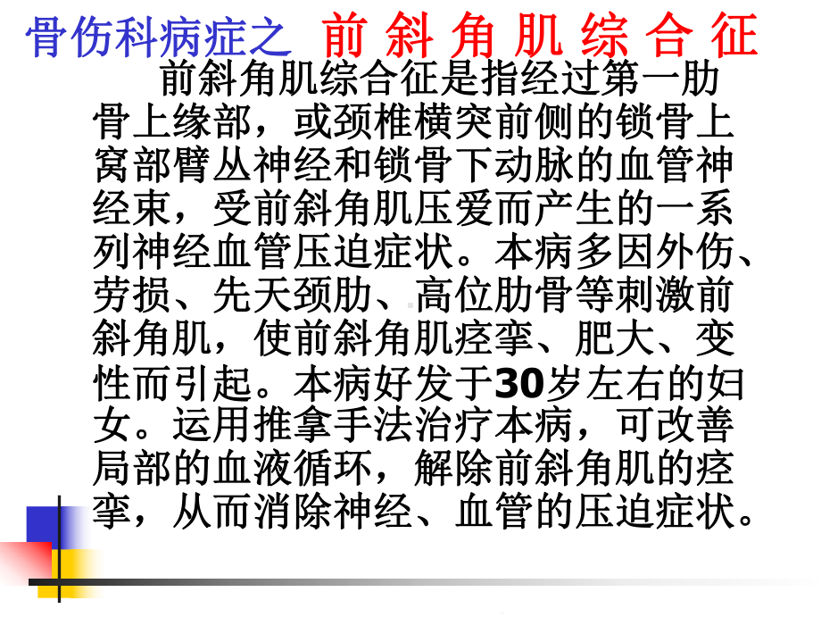 503前斜角肌综合征解析课件.ppt_第1页