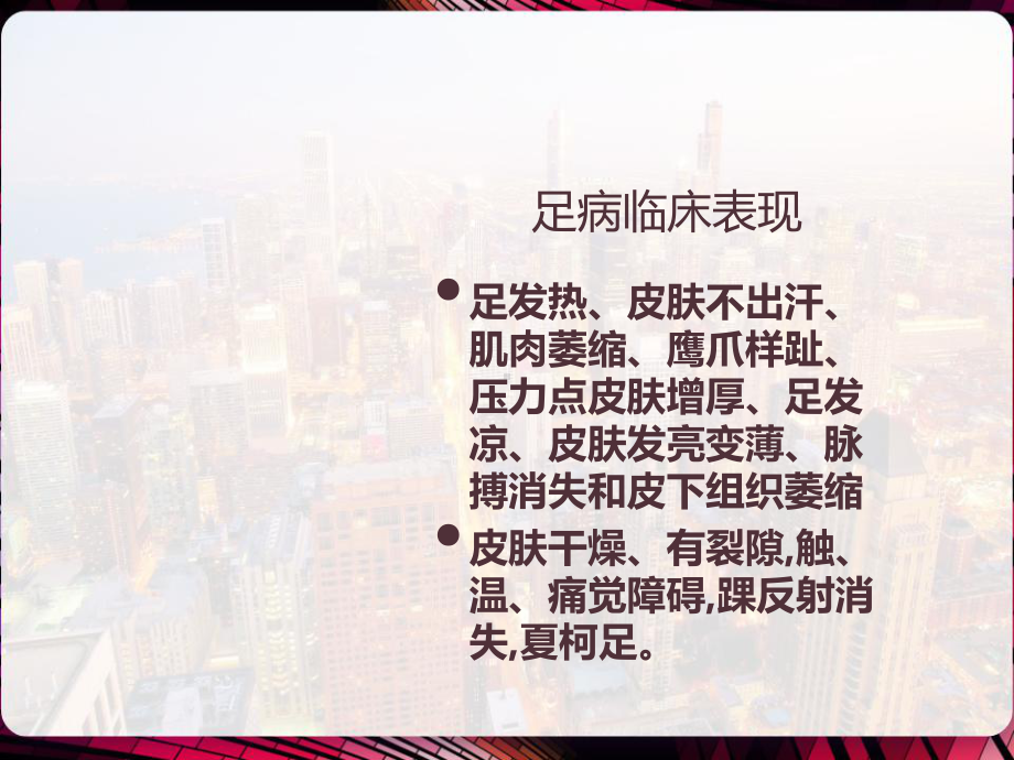 糖尿病足的治疗与护理-课件.pptx_第3页