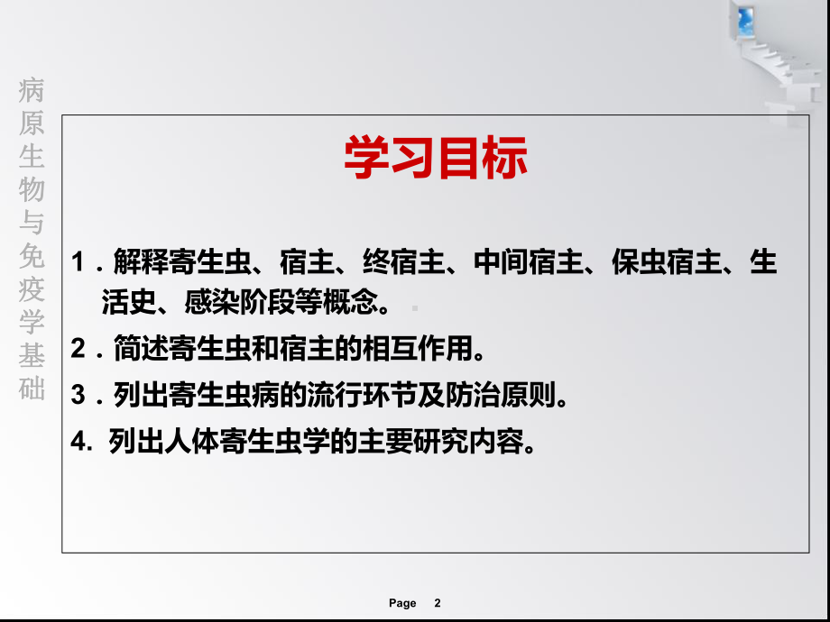 九章-人体寄生虫概述课件.ppt_第2页