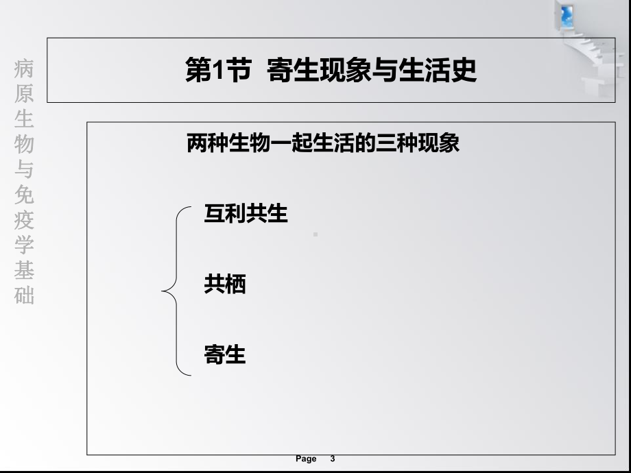 九章-人体寄生虫概述课件.ppt_第3页