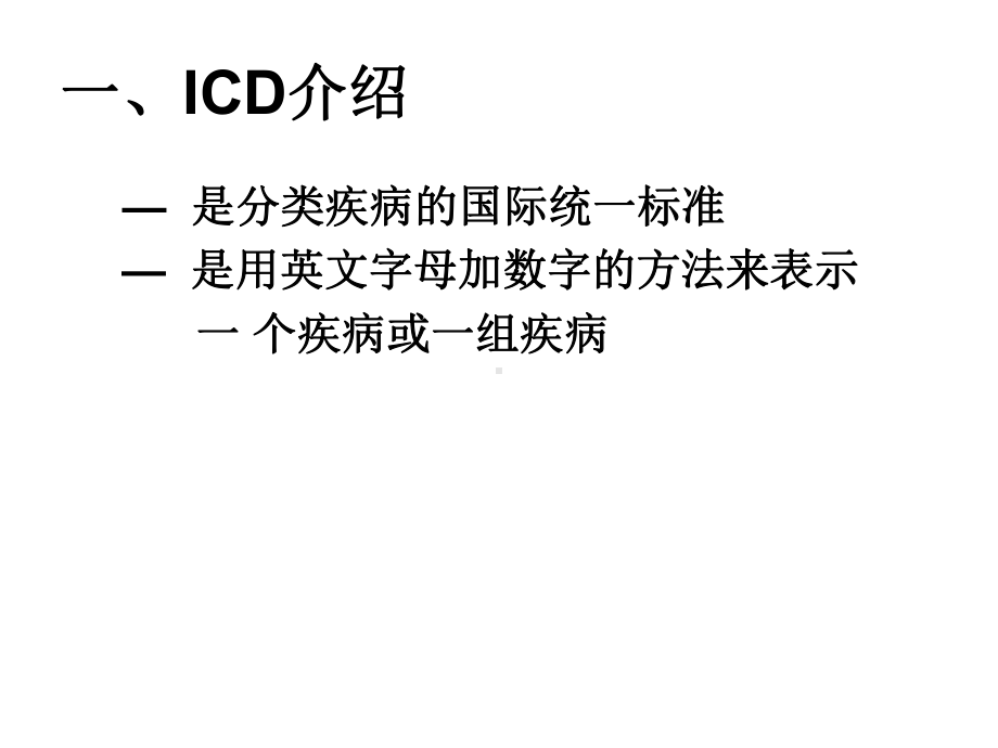 2-ICD和主要诊断填写课件.ppt_第3页