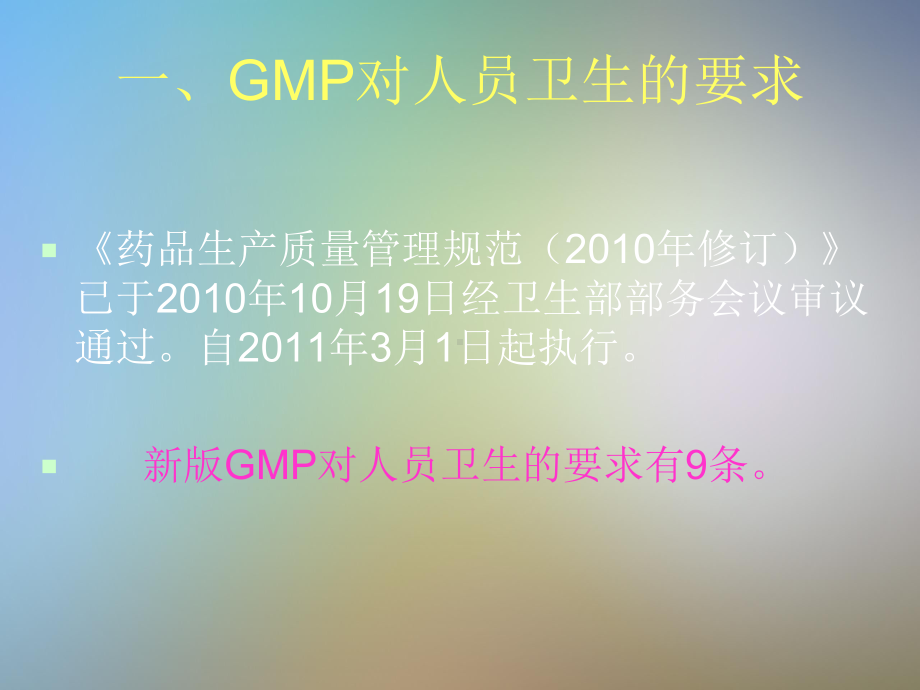 GMP人员卫生培训课件.pptx_第2页