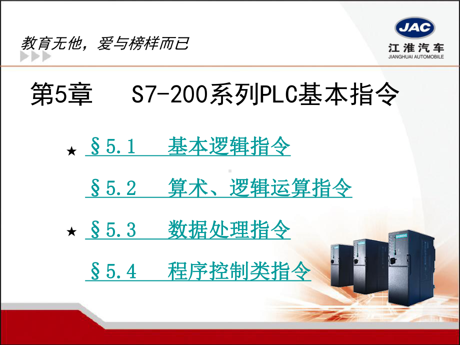 s7-200基本指令解析课件.ppt_第2页