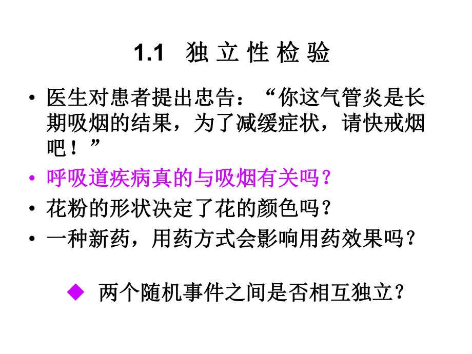 第一篇统计案例独立性检验课件.ppt_第2页