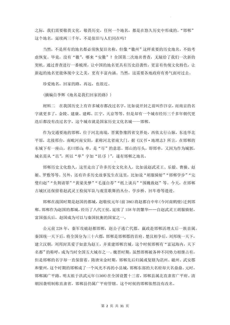 统编版高中语文必修上册第四单元综合检测试卷 2套汇编（含答案解析）.docx_第2页