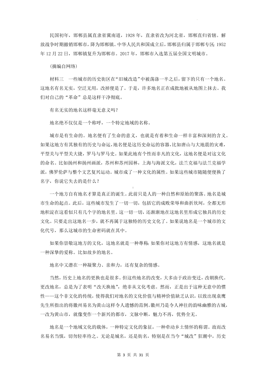 统编版高中语文必修上册第四单元综合检测试卷 2套汇编（含答案解析）.docx_第3页