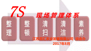 7S现场管理体系教材(-75张)课件.ppt