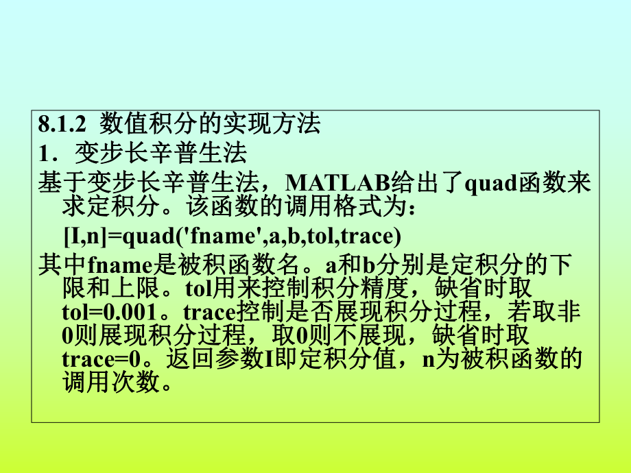 -（数学课件）数值计算方法(第4章)2-.ppt_第3页