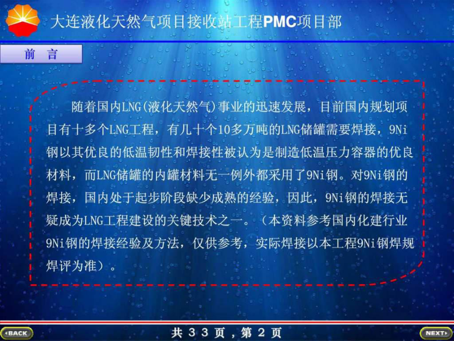 9Ni钢板材焊接质量关注点及主要控制措施(终)课件.ppt_第2页