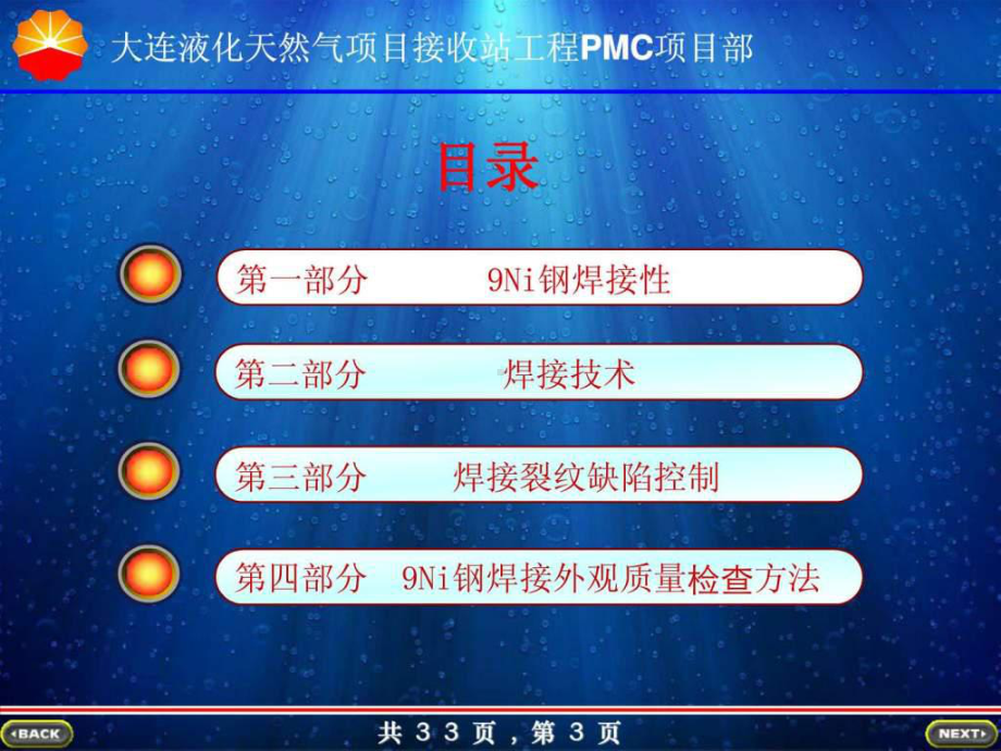 9Ni钢板材焊接质量关注点及主要控制措施(终)课件.ppt_第3页